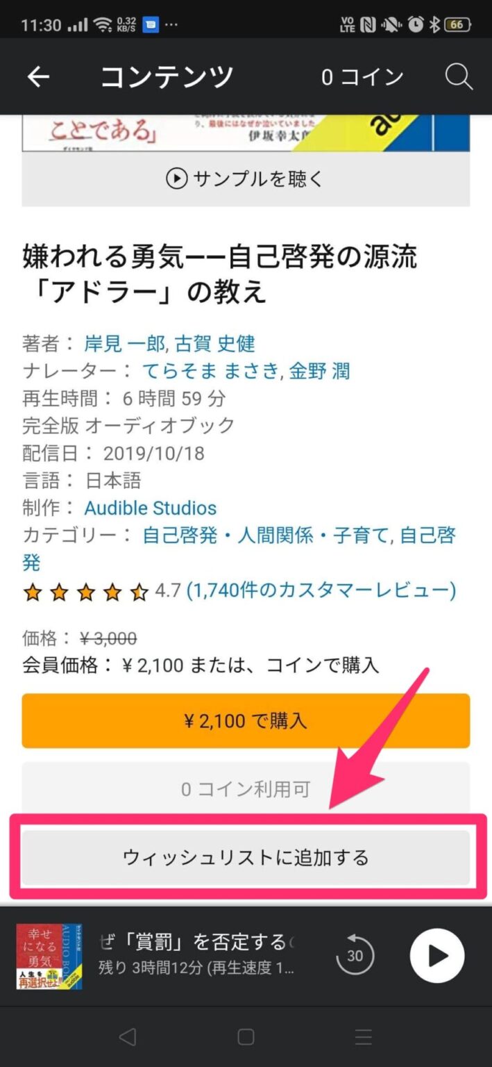 Amazonオーディブルのウィッシュリストってなに？ おすすめの使い方も解説。 koublog